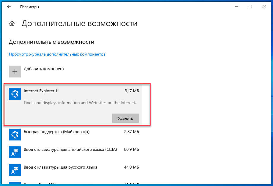 Можно ли удалить ie если есть edge