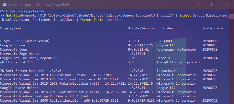 Получить список установленных программ  в ОС Windows 10 с помощью PowerShell.