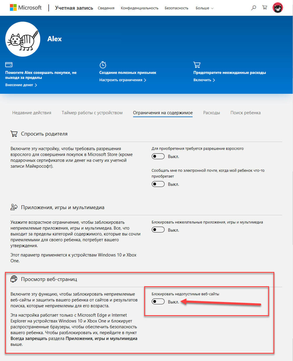 Родительский контроль Windows 10 - Как заблокировать сайты для взрослых.