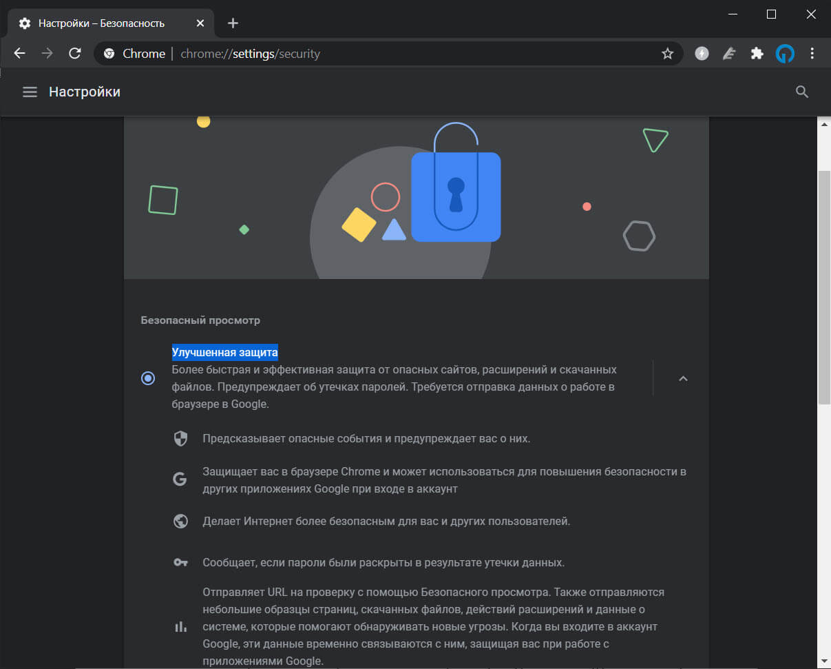 Google Chrome против Microsoft Edge: безопасность и конфиденциальность