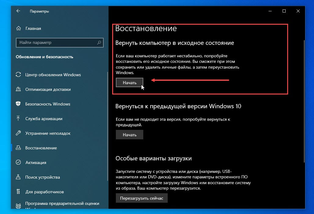 Варианты восстановления. Параметры восстановления системы Windows 10. Обновление и восстановление Windows 10. Функции восстановления системы Windows 10. Файл Recovery Windows 10.