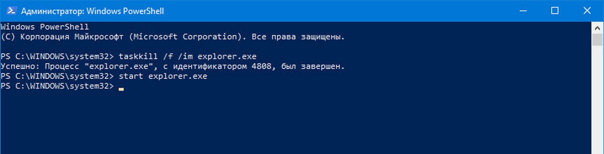 Перезапуск процесса Explorer.exe в Windows 10