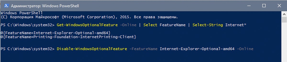 Как удалить Internet Explorer с помощью PowerShell