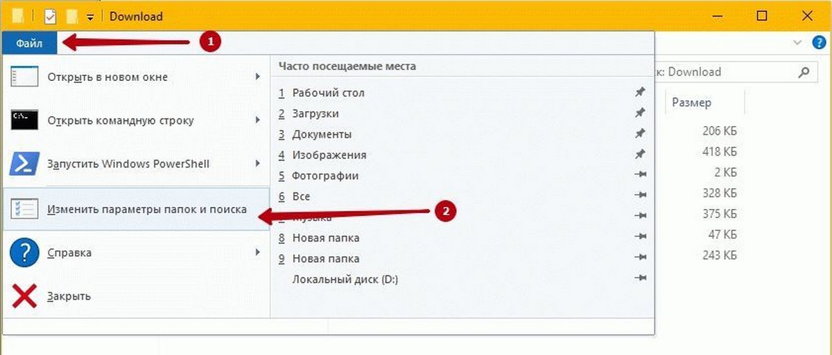 Изменить параметры папок и поиска