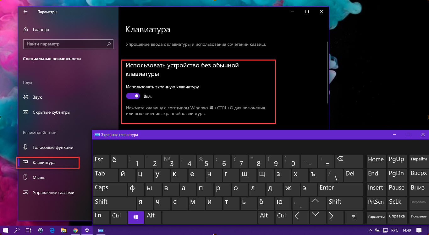 Windows 10 Использовать экранную клавиатуру