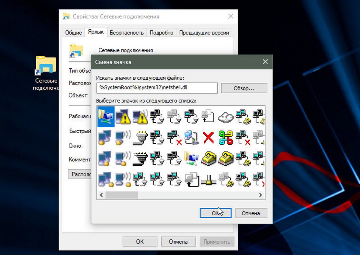 Свойства ярлыка windows 7