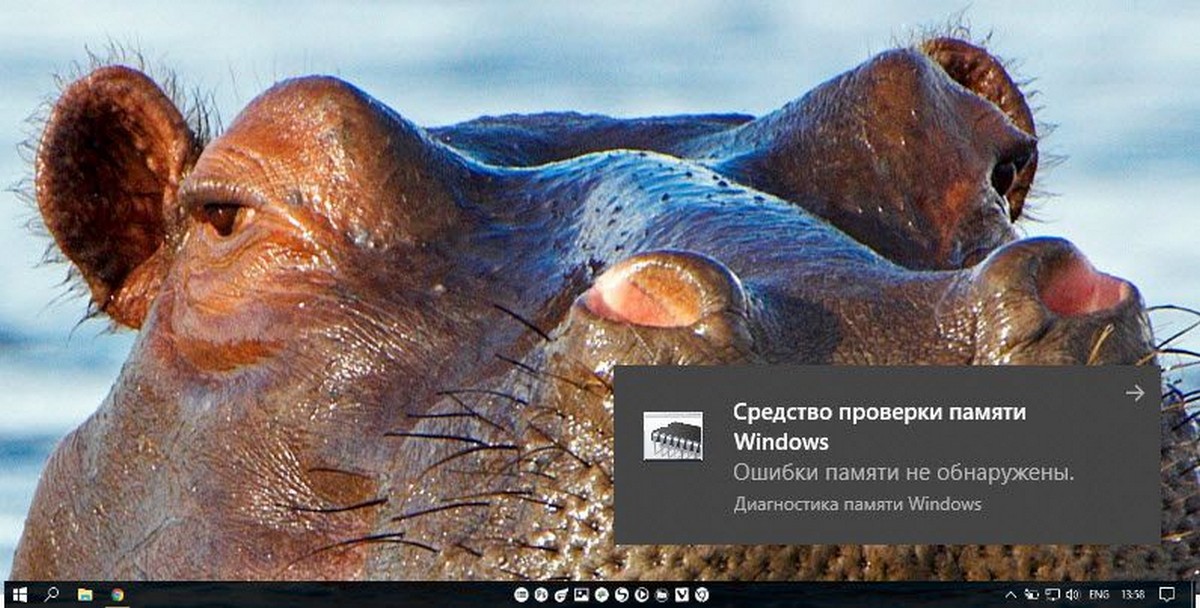 Как в Windows 10 запустить средство проверки памяти.