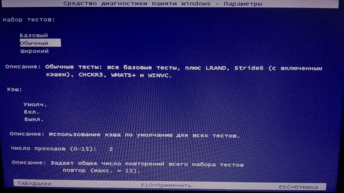 Windows 10 Настройка параметров Средства диагностики памяти