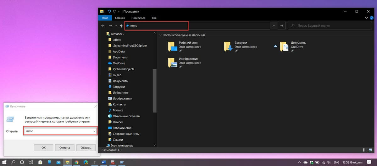 Как открыть «Консоль управления Microsoft» в Windows 10