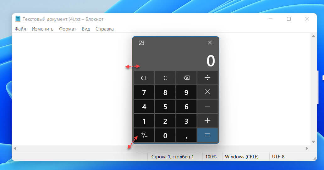 Теперь окно приложения «Калькулятор» будет располагается поверх остальных открытых окон.