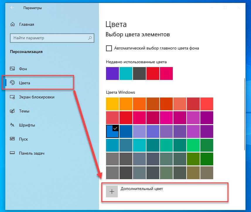 В разделе «Выбор цвета элементов» нажмите кнопку « + Дополнительный Цвет»