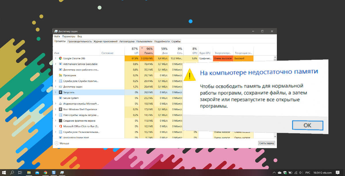 Microsoft windows на компьютере недостаточно памяти taskhost