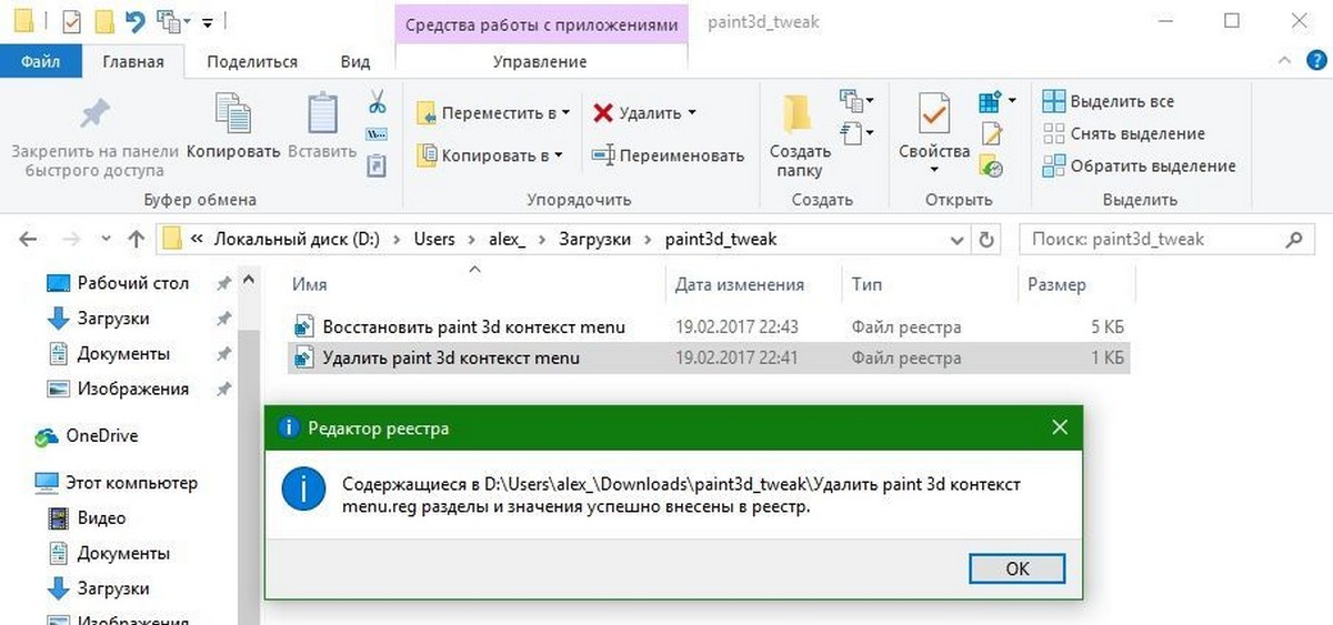 Menu удалить. Объемные объекты в Windows 10 что это. Как удалить из Paint последние изображения. Paint 3d где находится папка. Как в паинте очистить лист виндовс 10.