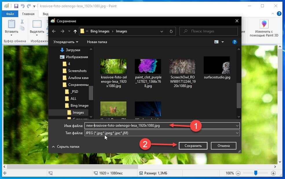 Конвертировать фото в jpeg. Изменить разрешение фото в Paint. Как изменить размер файла в Paint. Как изменить размер в Paint 3d. Как изменить размер файла jpg в Paint.