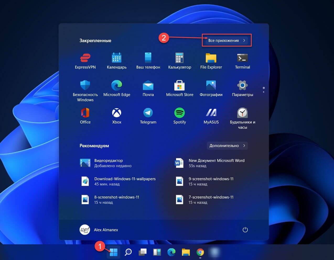 Windows 11 Открыть все приложения
