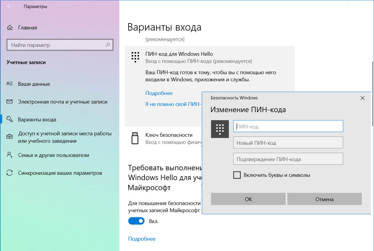 Пин windows. Подтверждение Pin кода. Что такое пин код учетной записи. Параметры учетной записи. Параметры входа.