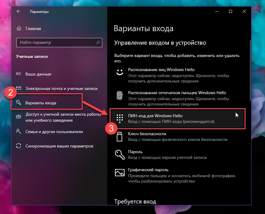 В разделе «Управление входом в устройство» выберите параметр « ПИН-код  для Windows Hello»