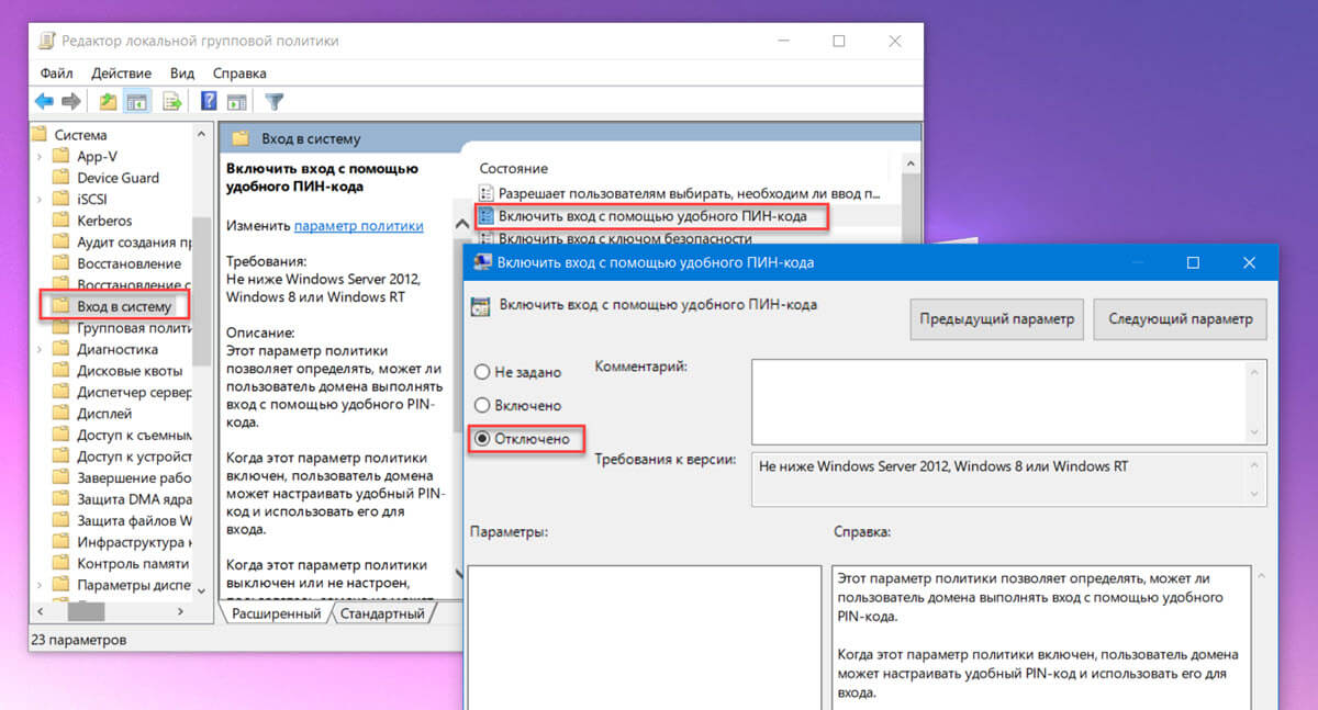 Включить или отключить ПИН-код Windows Hello с помощью редактора локальной групповой политики