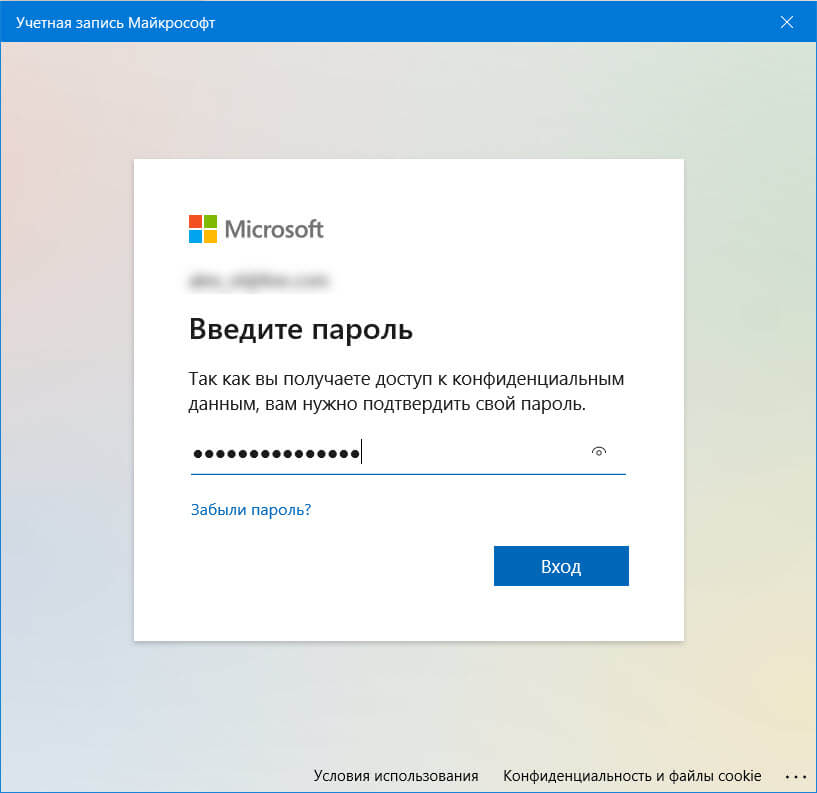 Введите пароль учетной записи Microsoft