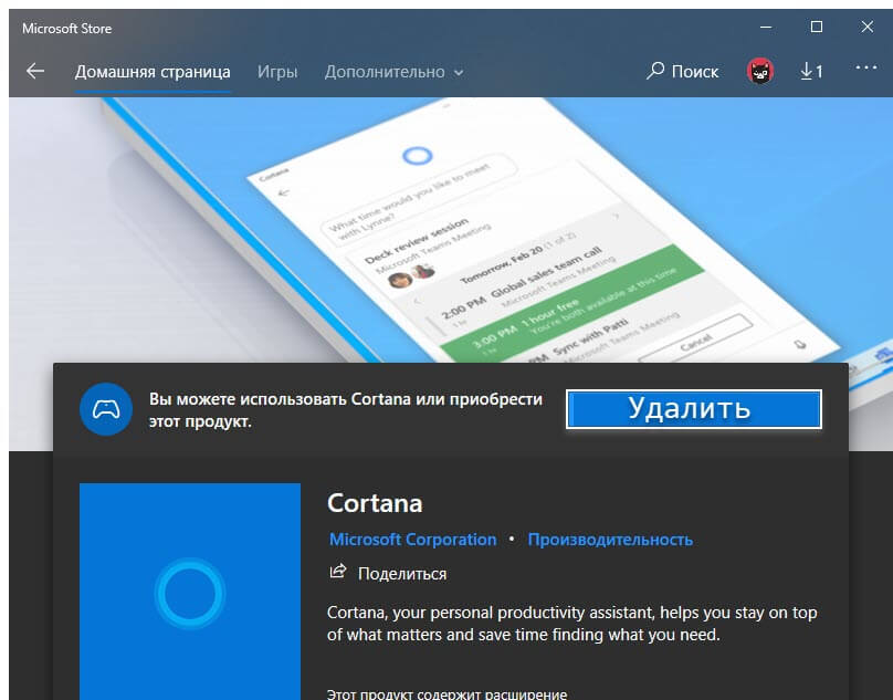 Как удалить приложение cortana в windows 10