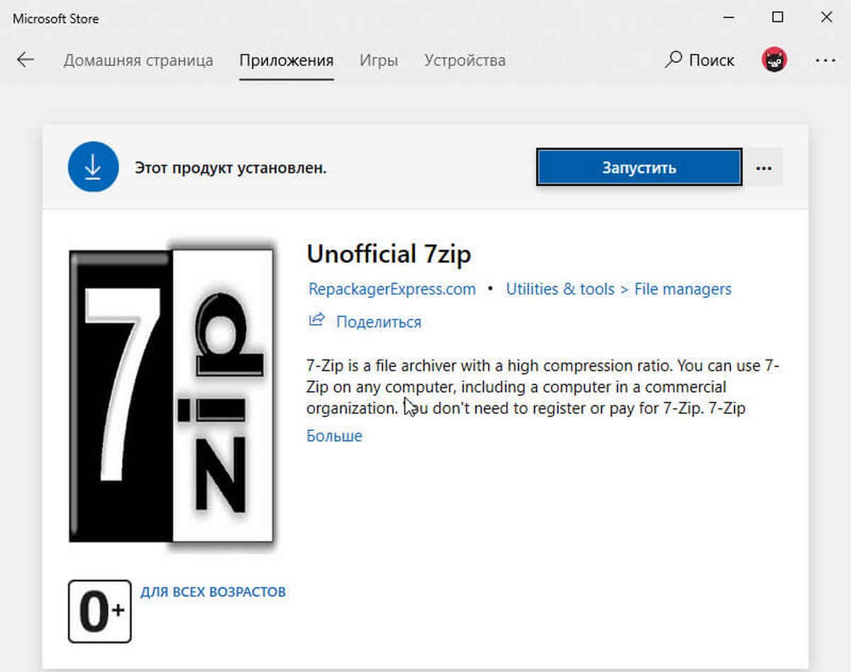 Создатель 7 zip. 7zip лечение. Zip Versions. Создатель 7 zip фото.