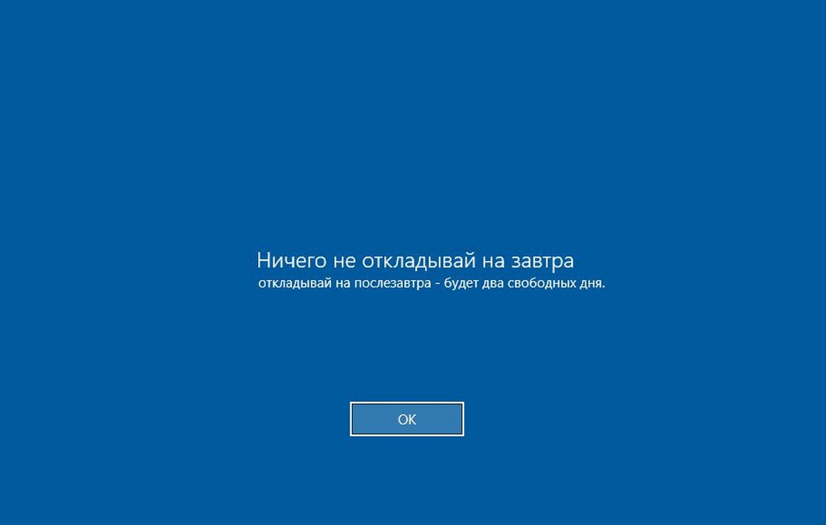  сообщение при входе в Windows 10.