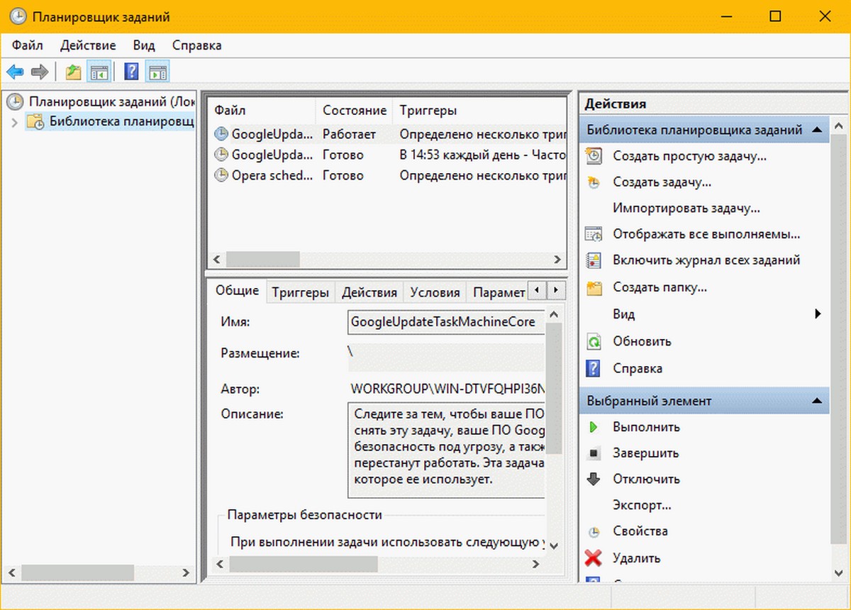 Удалить задание. Шедулер Windows 10. Планировщик заданий Windows. Планировщик заданий виндовс 10. Планировщик задач файл.