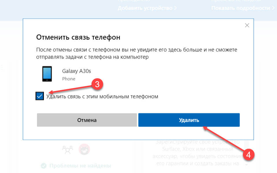 установите флажок «Удалить связь с этим мобильным телефоном» и нажмите кнопку «Удалить».