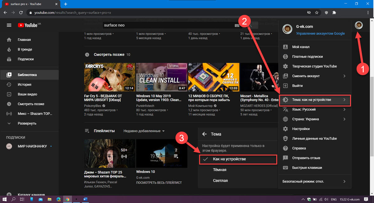Как включить или отключить темную тему для сайта YouTube в Windows 10.