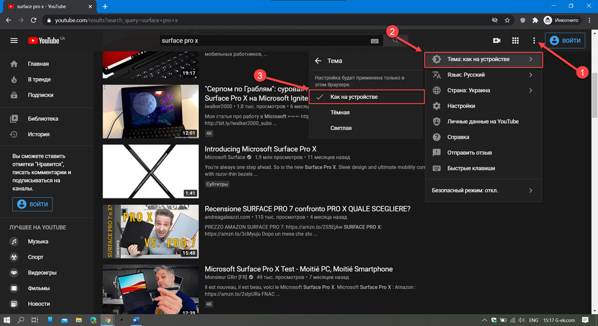 Как включить или отключить темную тему для сайта YouTube в Windows 10.