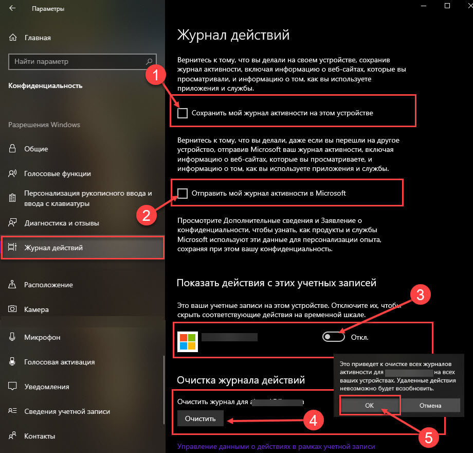 Настройки истории активности для отключения TImeline в Windows 10