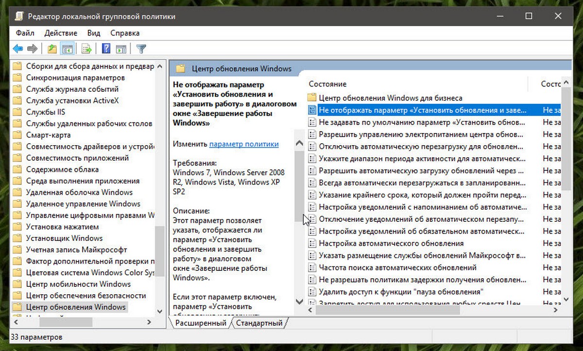 Конфигурация компьютера →  Административные шаблоны →  Компоненты Windows → Центр обновления Windows