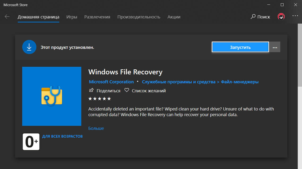 Windows File Recovery новый инструмент Восстановления удаленных файлов