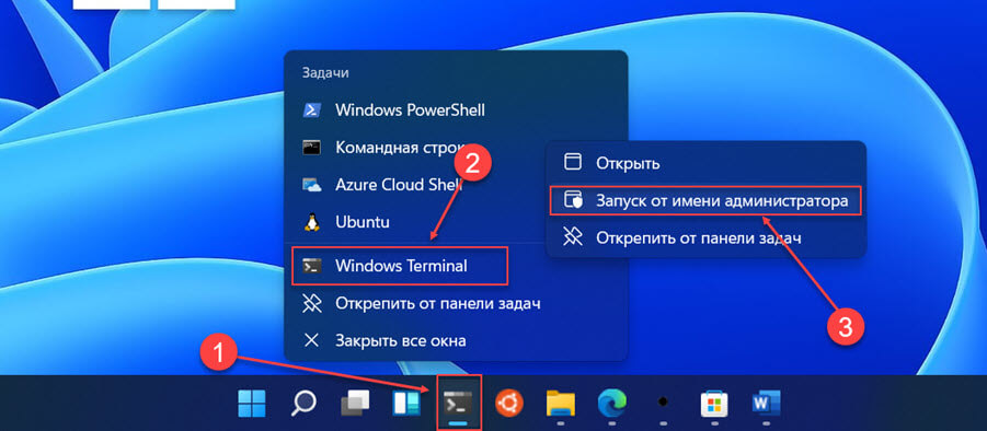 Открыть терминал Windows от имени администратора с панели задач