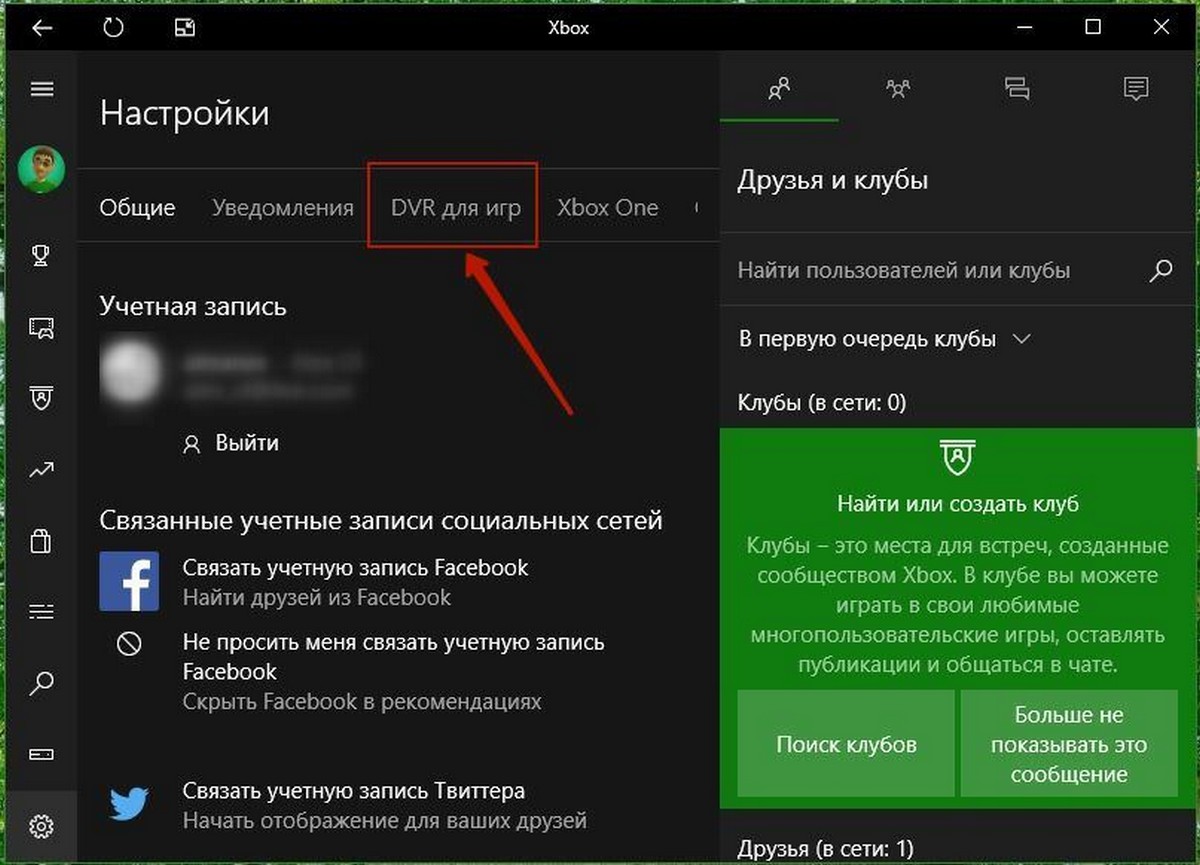 Xbox App Настройки  DVR Tab