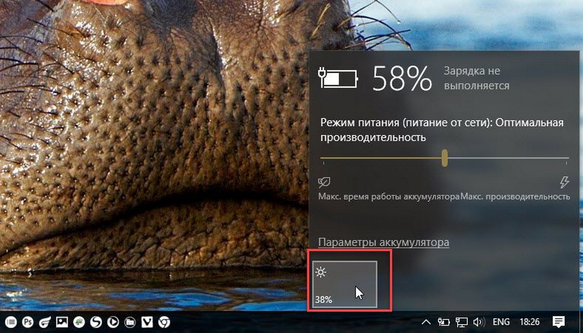 Изменение яркости экрана в Windows 10 с помощью индикатора батареи