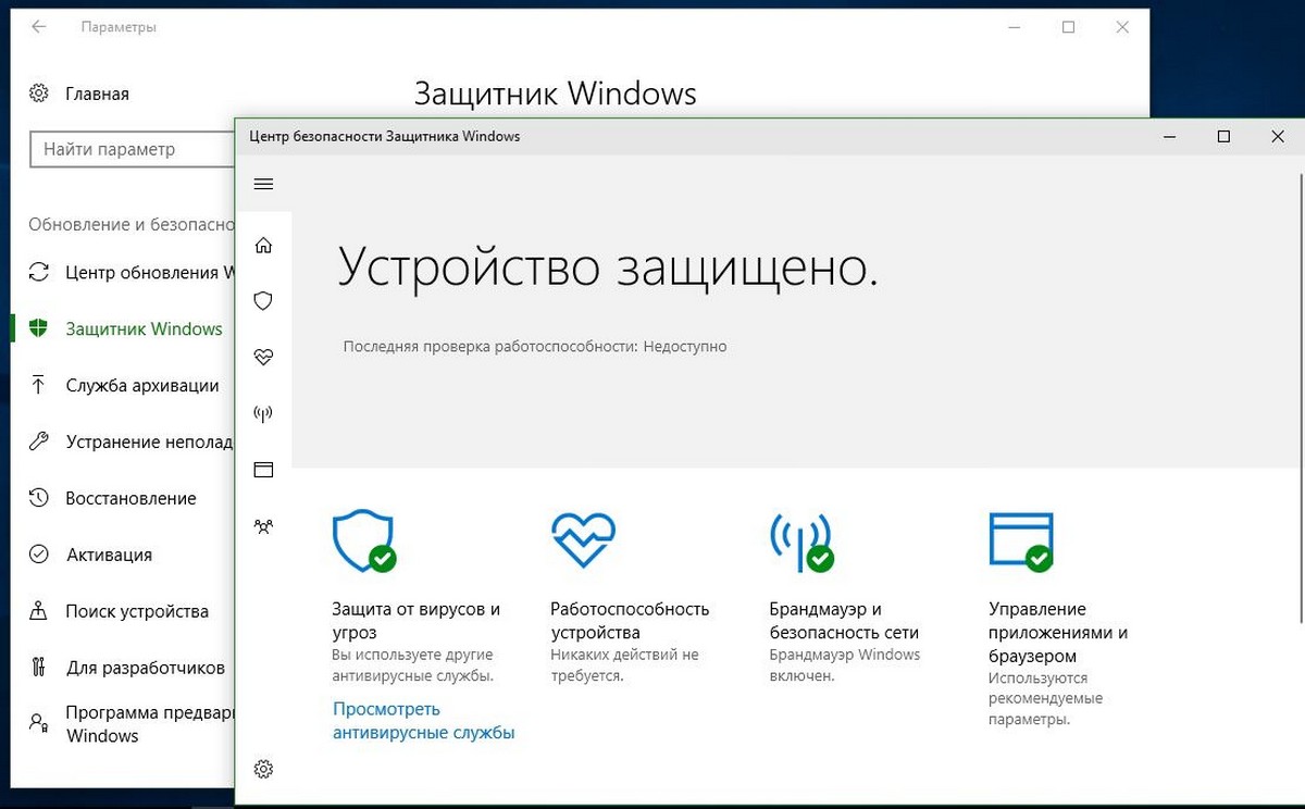 Центр безопасности защитника Windows.
