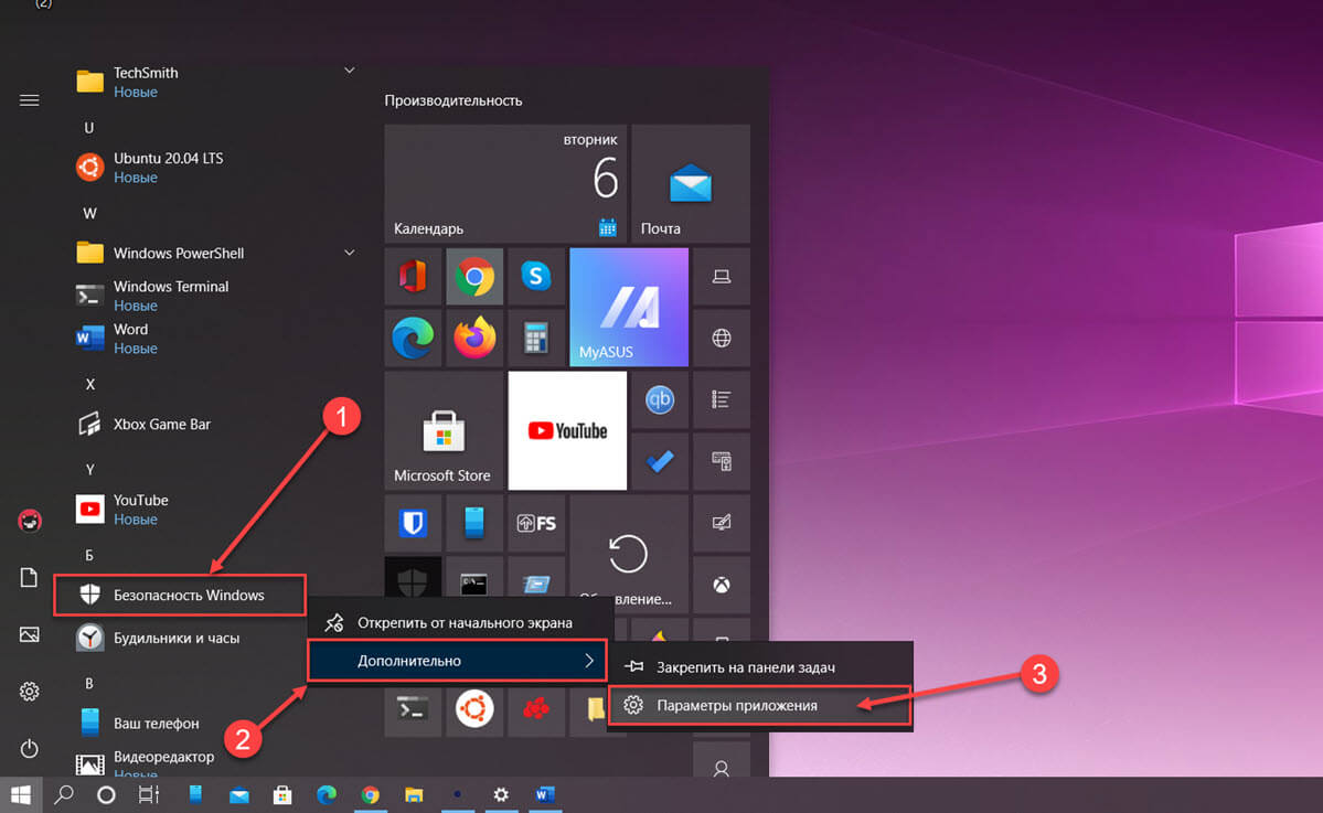 Найдите ярлык \ значок «Безопасность Windows» и кликните на нем правой кнопкой мыши.