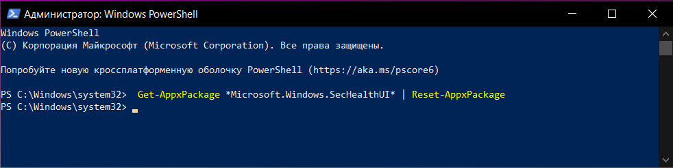 Сброс безопасности Windows в Windows 10 с помощью PowerShell