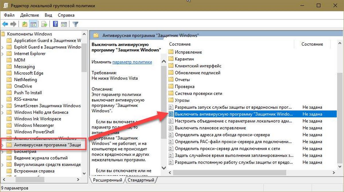 Проверка параметров редактора групповой политики Защитника Windows