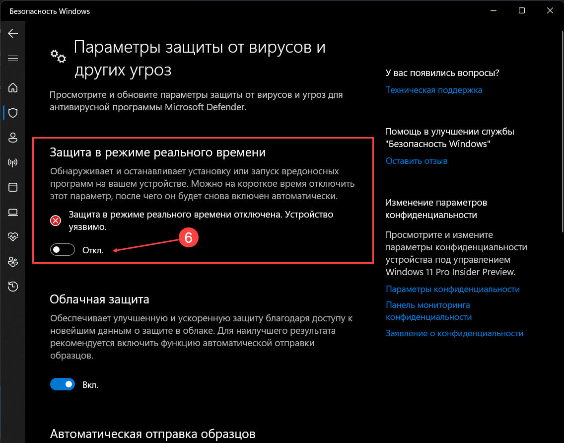 Как включить или отключить защиту в реальном времени в Windows 11