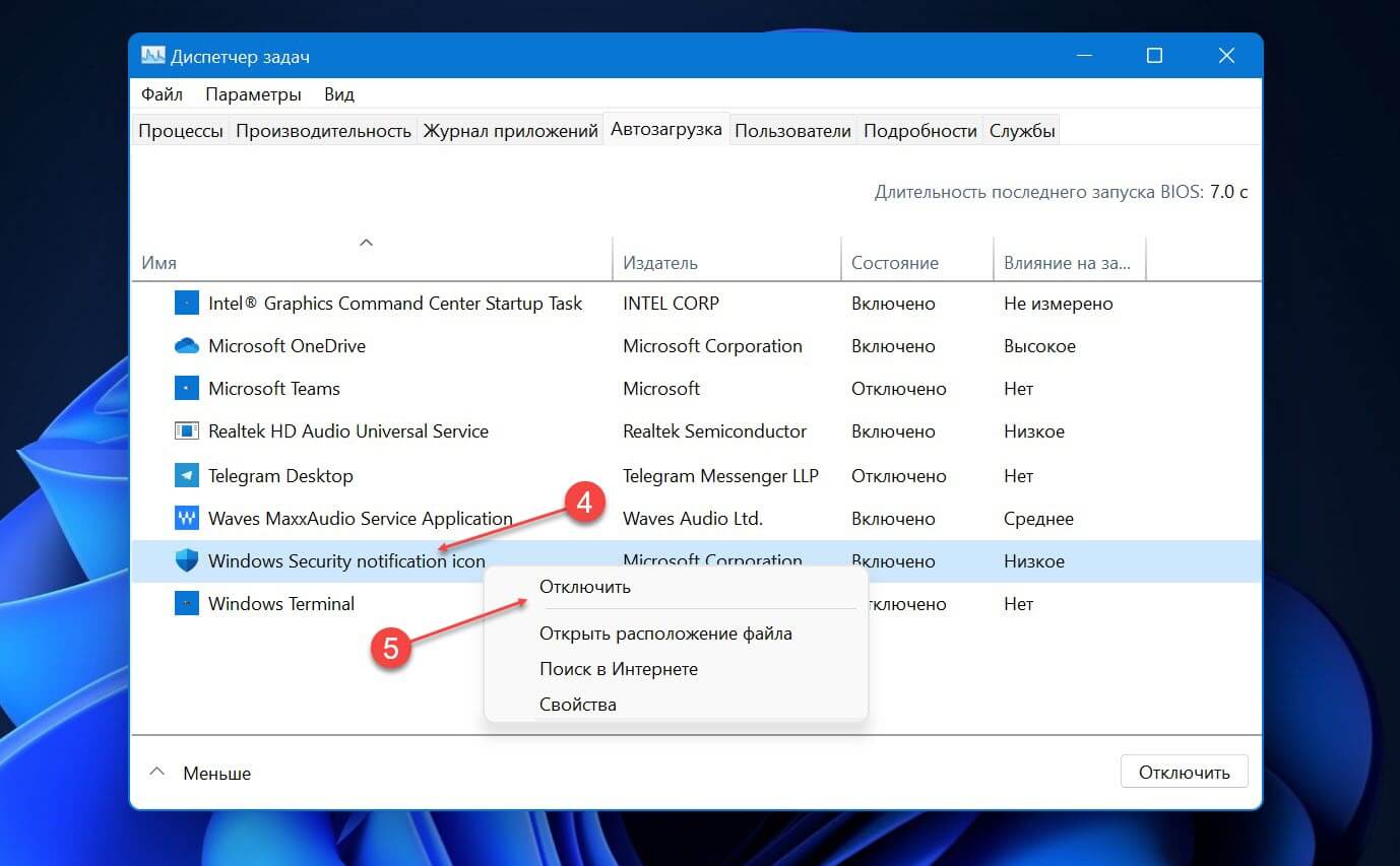 Выберите приложений найдите запись «Windows Security notification icon» или «SecurityHealthSystray» (в зависимости от версии Windows), кликнув по ней и нажмите кнопку «Отключить».