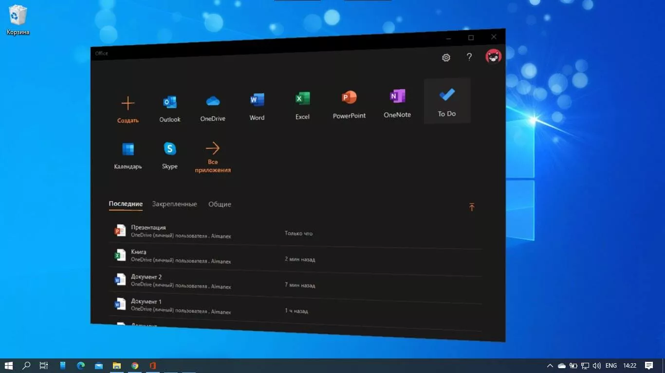 Как бесплатно пользоваться Microsoft Offiсe  в Windows 10.