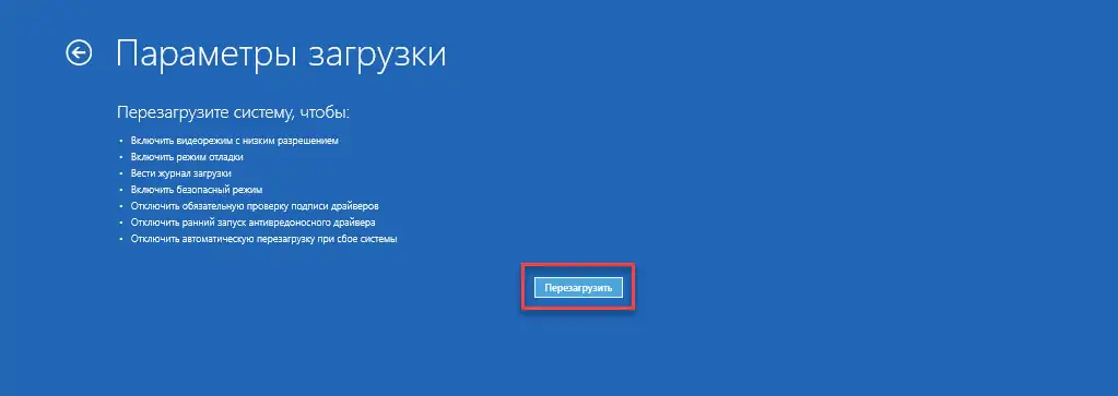 Нажмите кнопку «Перезагрузить» Ваш компьютер перезагрузится, затем спросит, какой вариант запуска вы хотите использовать.