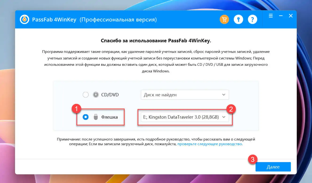 PassFab 4WinKey  сбросить пароль в  Windows 10