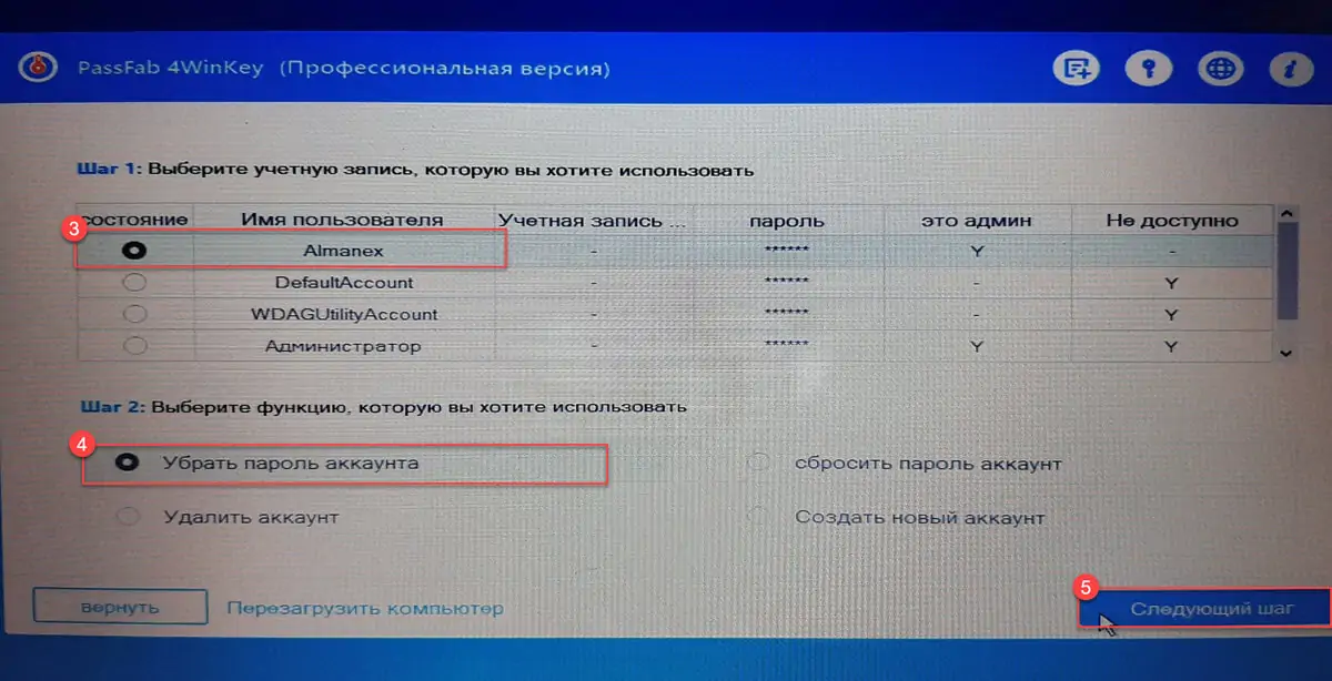 кликните «Следующий шаг», ваш пароль будет успешно сброшен, вы получите уведомление о завершении операции.