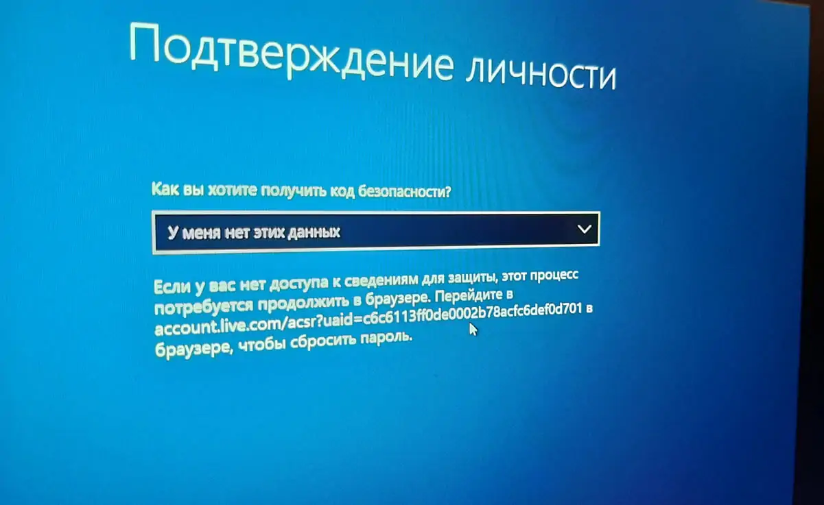 Если у вас нет никаких данных для восстановления пароля, выберите вариант нет данных для восстановления пароля