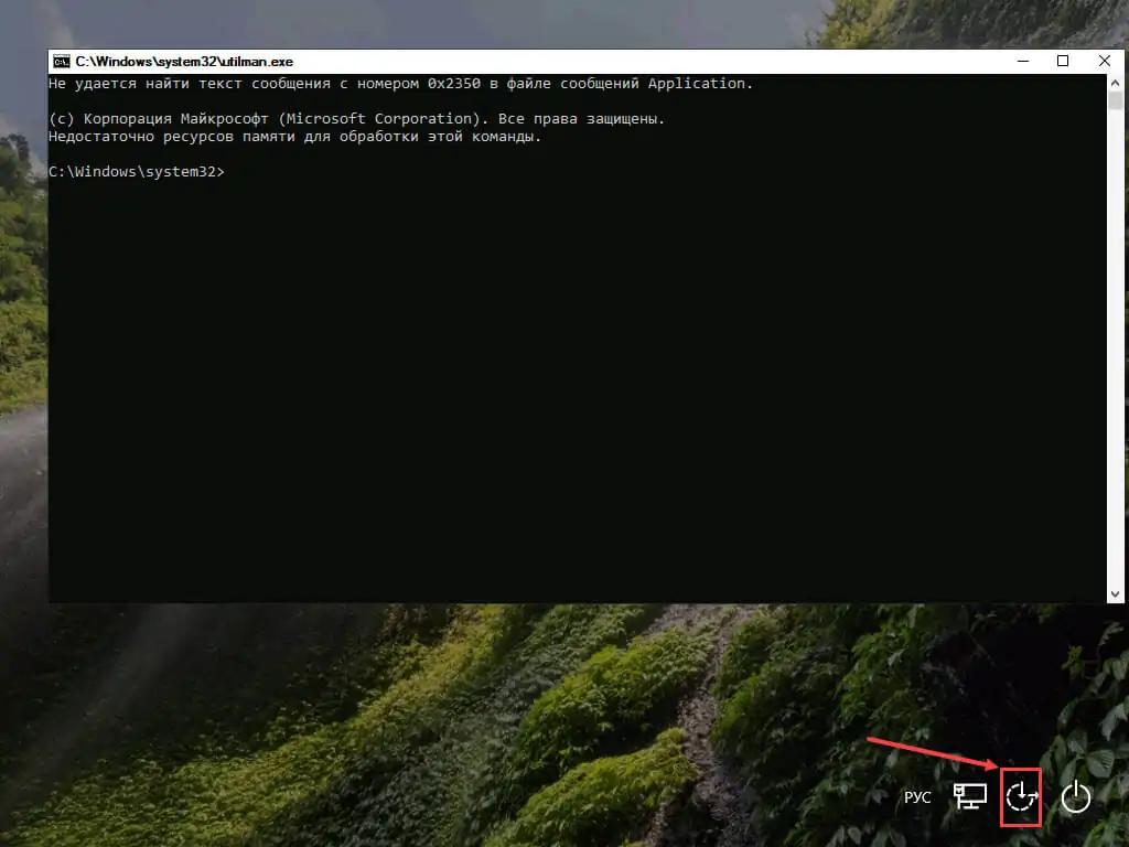 После перезагрузки на экране входа в Windows в безопасный режим, нажмите кнопку «Специальные возможности». Это должно вызвать командную строку