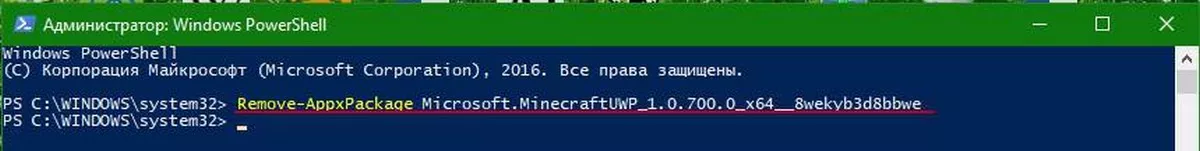 удалю Minecraft с помощью команды