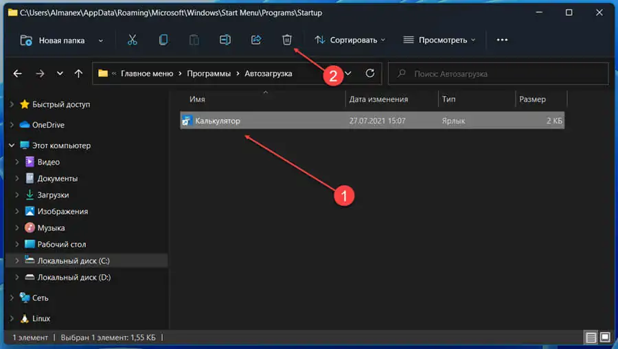 Удалить из автозагрузки windows 11